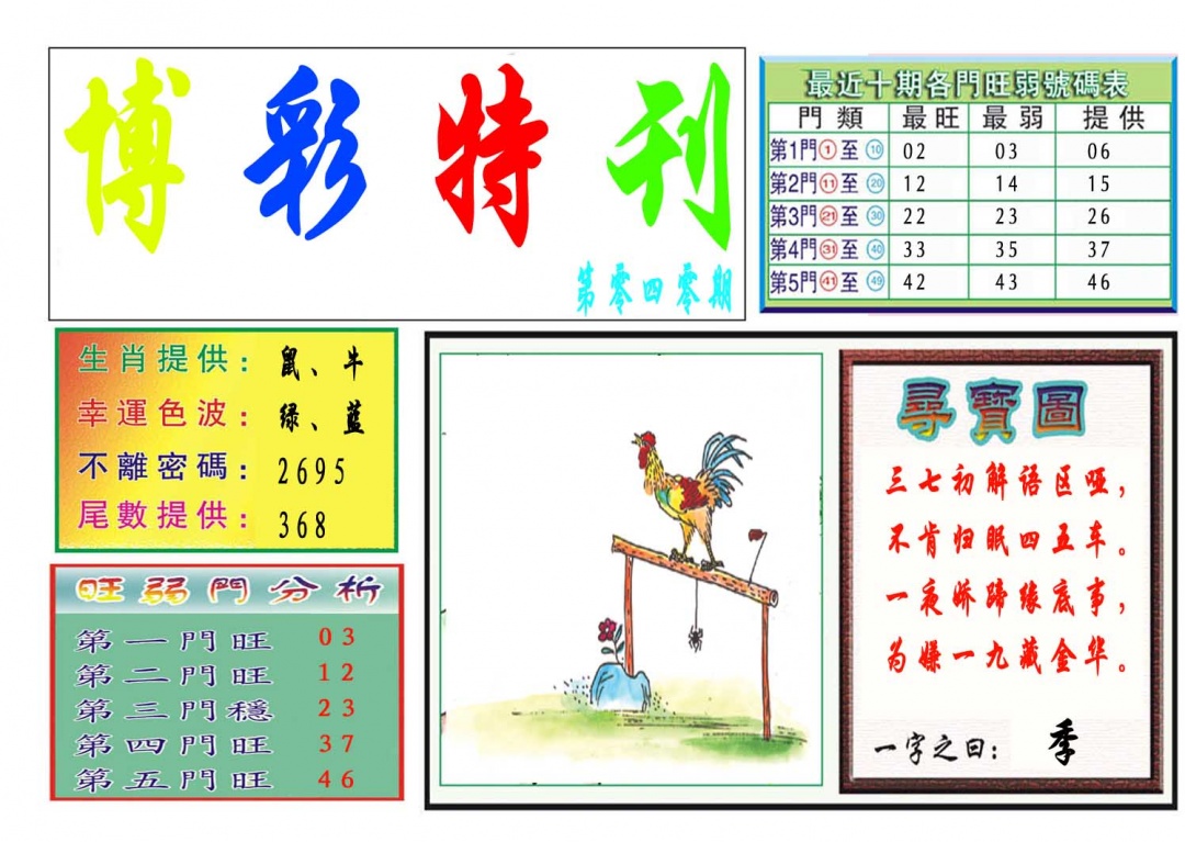 040期博彩特刊[图]