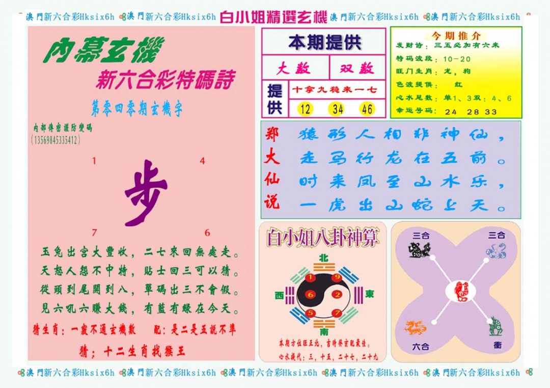 040期白小姐精选玄机B[图]