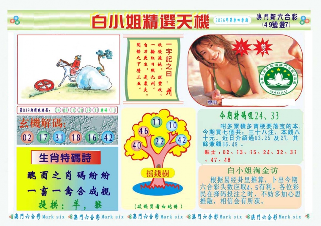 040期白小姐精选玄机A[图]