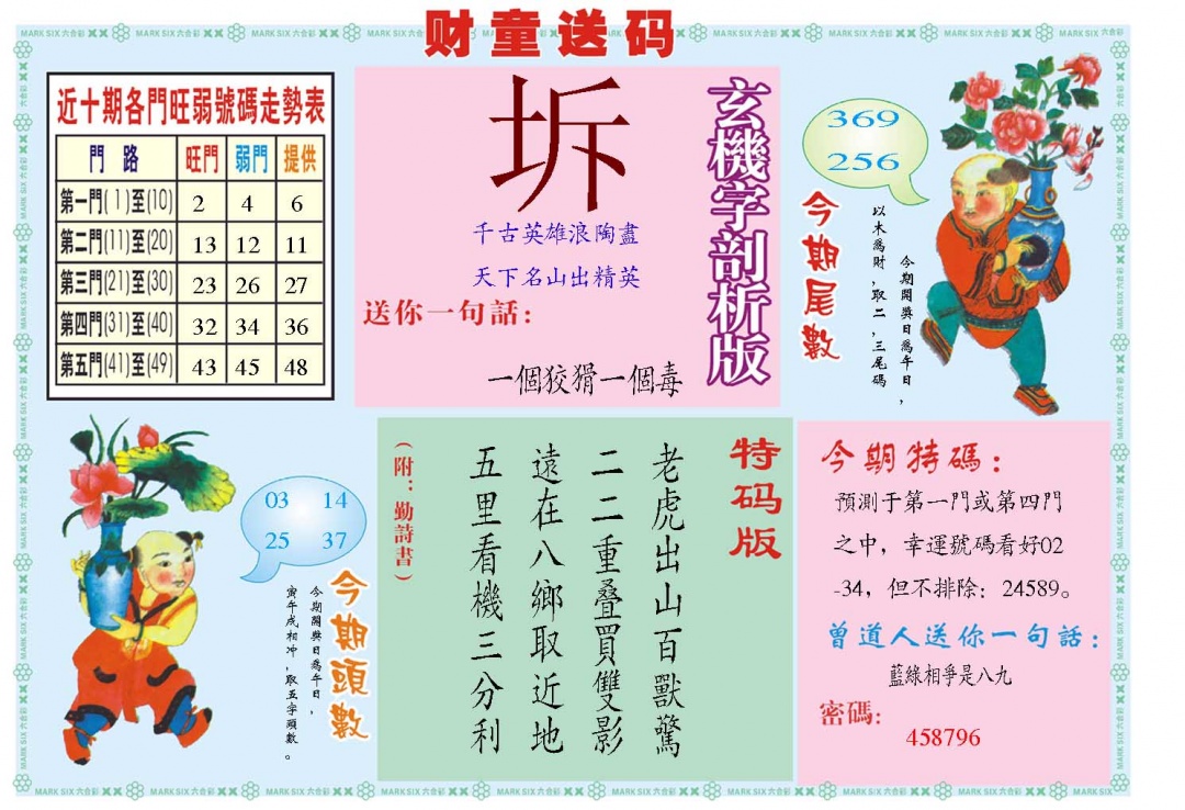 040期财童送宝B[图]