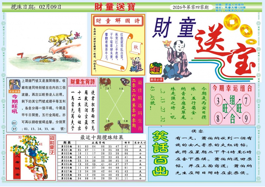 040期财童送宝A[图]