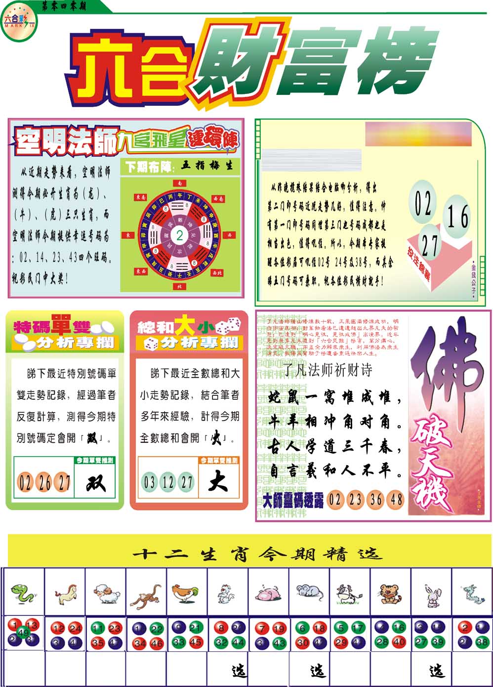 040期财富榜[图]