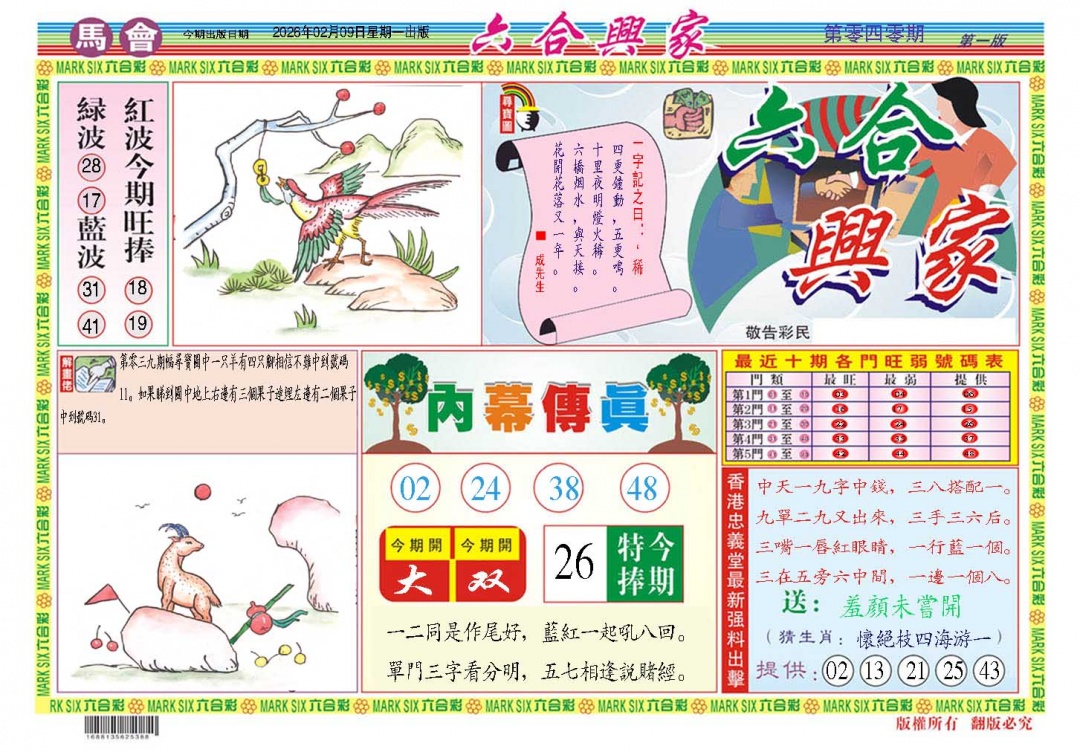 040期六合兴家A[图]