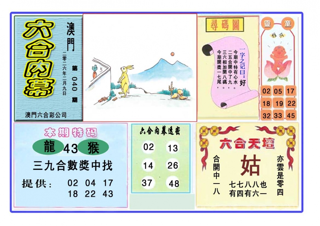 040期六合内幕[图]