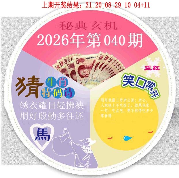 040期六合秘典[图]