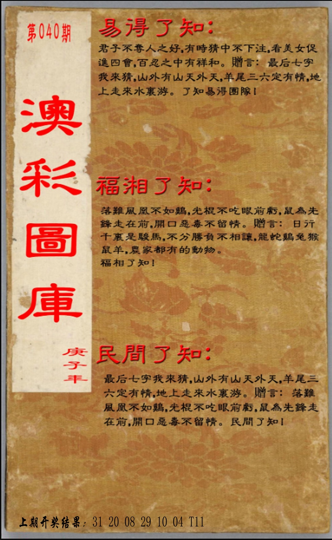 040期易得了知+福相了知+民间了知[图]