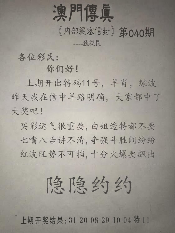 040期另版澳门传真[图]