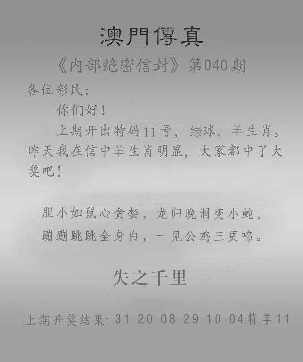 040期澳门传真另版[图]