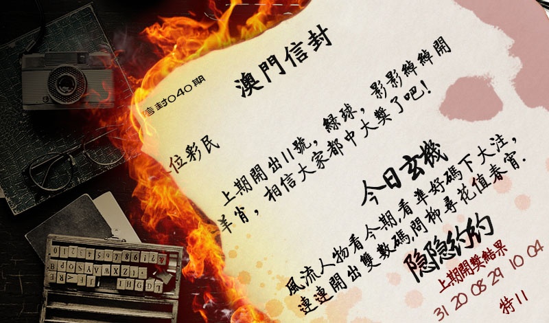 040期澳门信封[图]