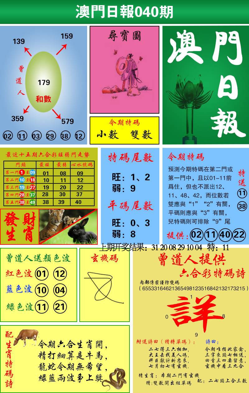 040期澳门日报[图]