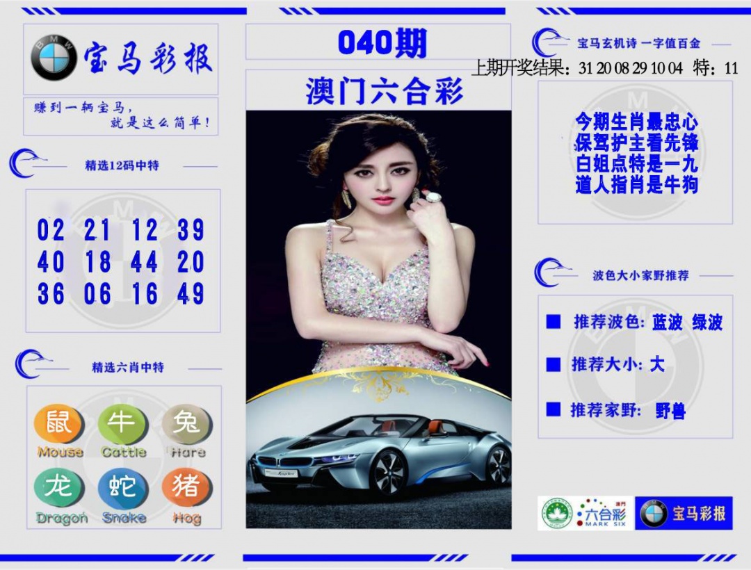 040期宝马彩报[图]