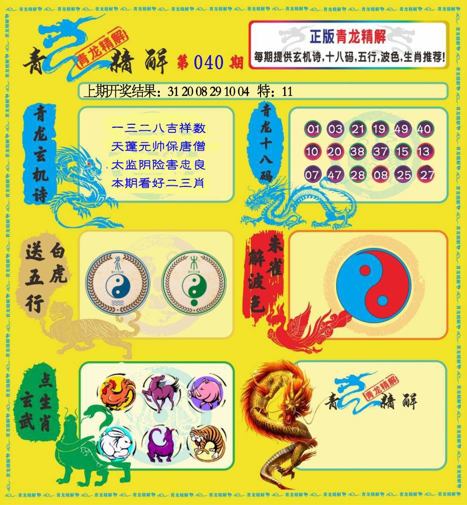 040期青龙精解[图]