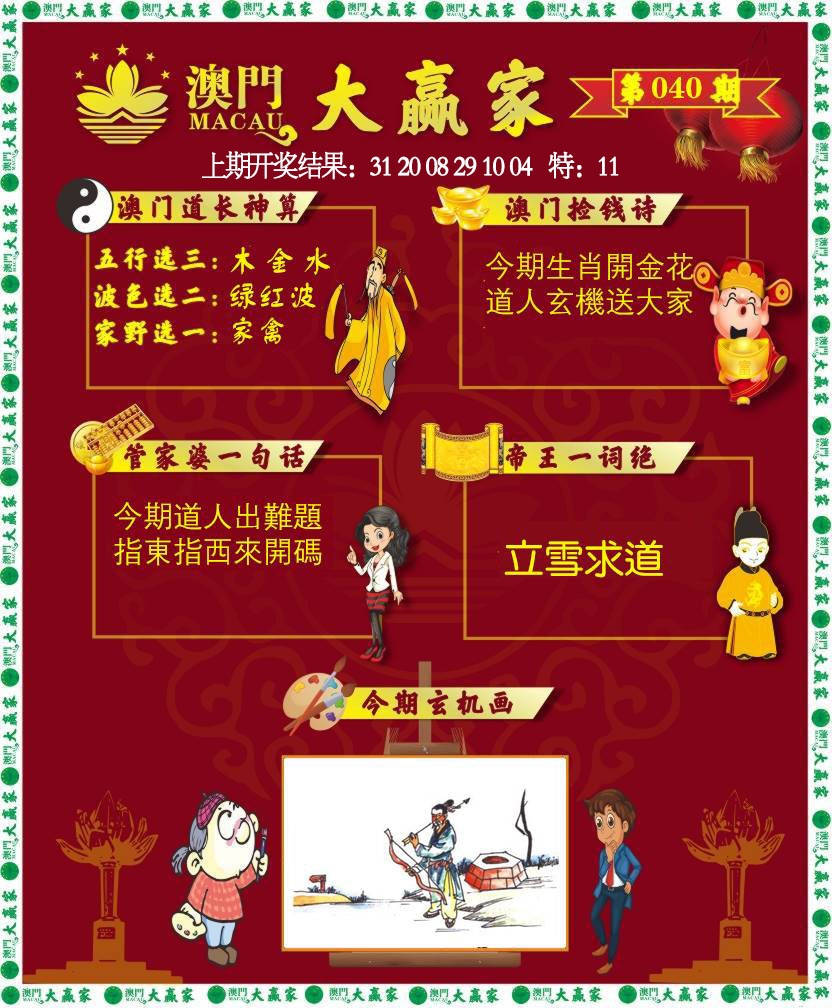 040期大赢家[图]
