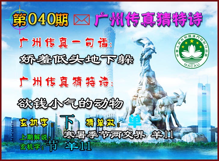 040期广州传真猜特诗2[图]