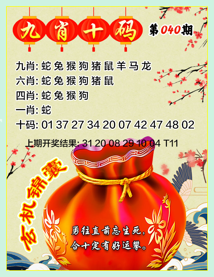 040期九肖十码[图]