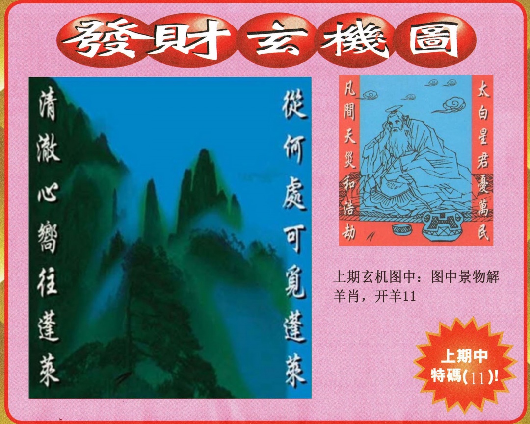 040期发财图[图]