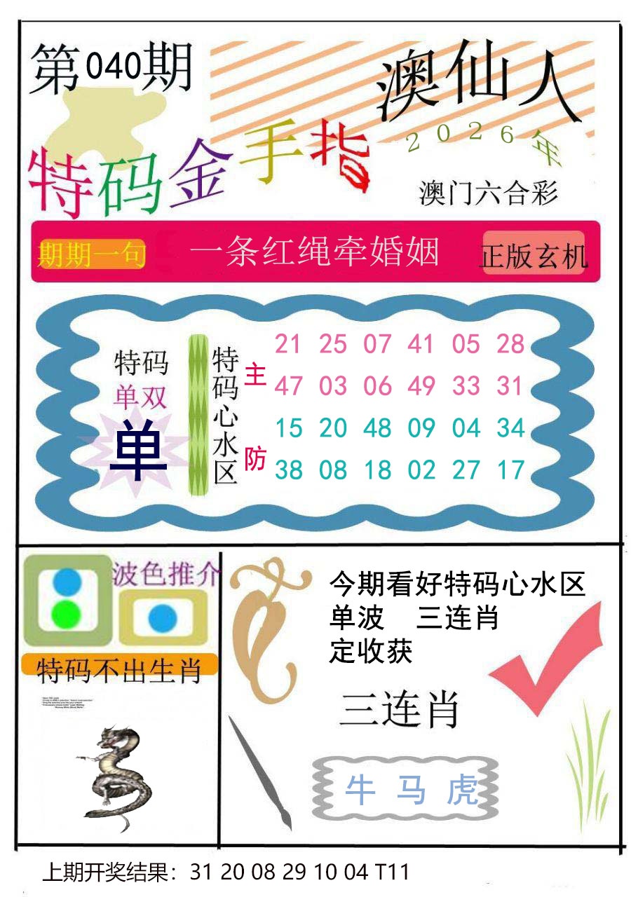 040期特码金手指[图]