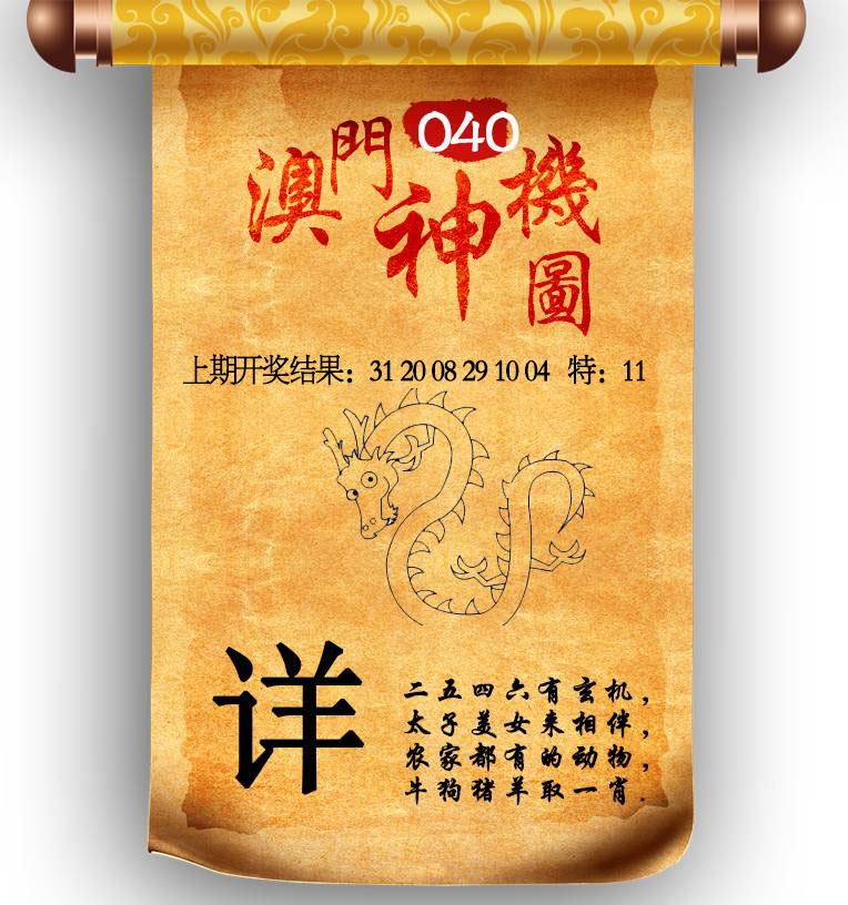 040期澳门神机图[图]