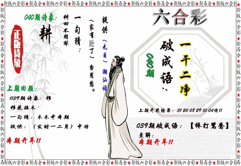 040期诗象破成语[图]