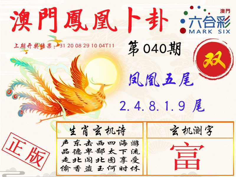 040期凤凰卜卦[图]