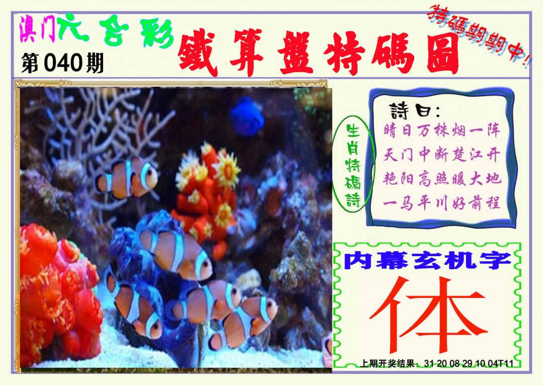 040期铁算盘特码图[图]