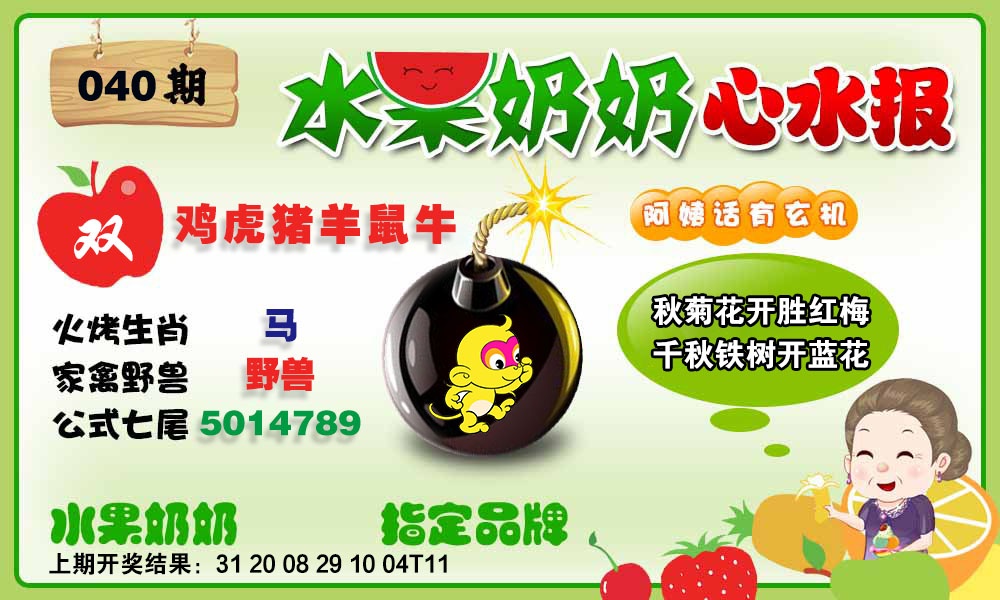 040期水果心水报[图]