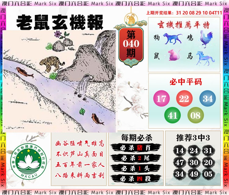 040期老鼠玄机报[图]