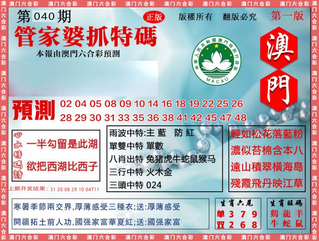 040期管家婆抓特[图]