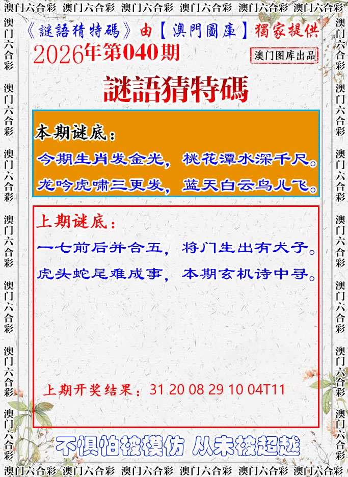 040期谜语猜特[图]