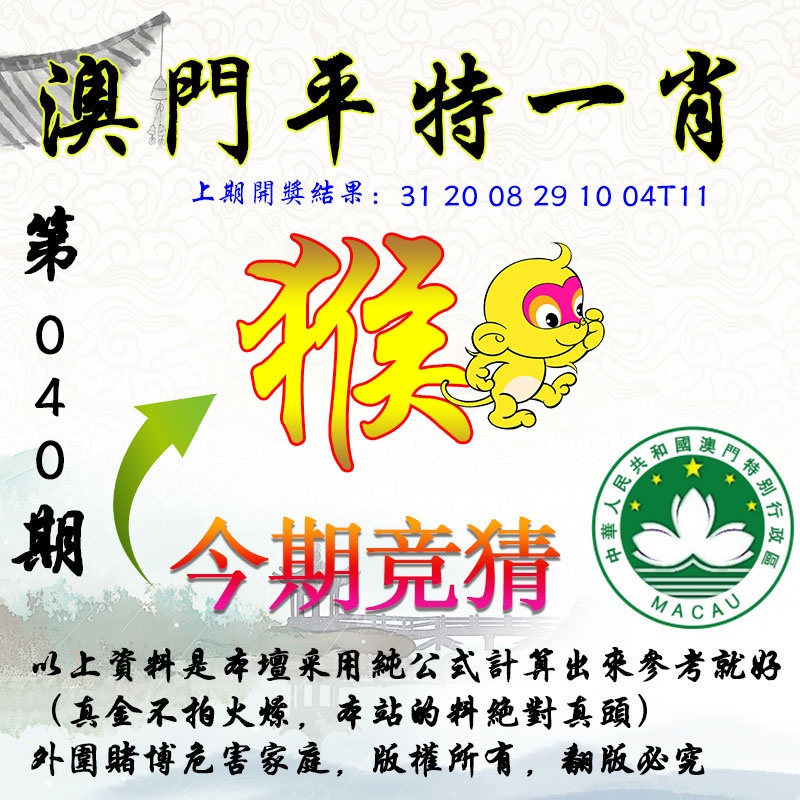 040期平一肖图[图]