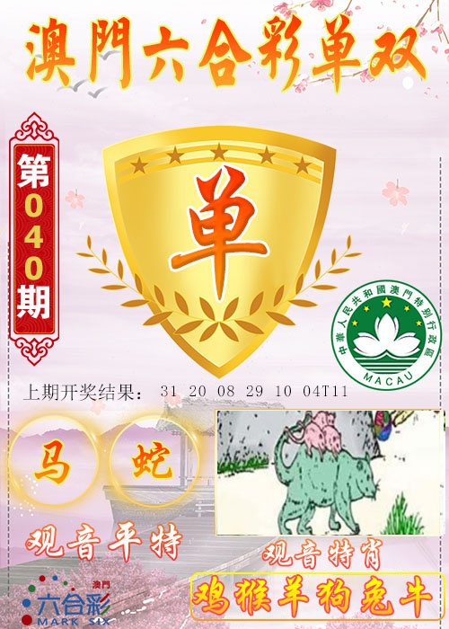 040期六合单双图[图]