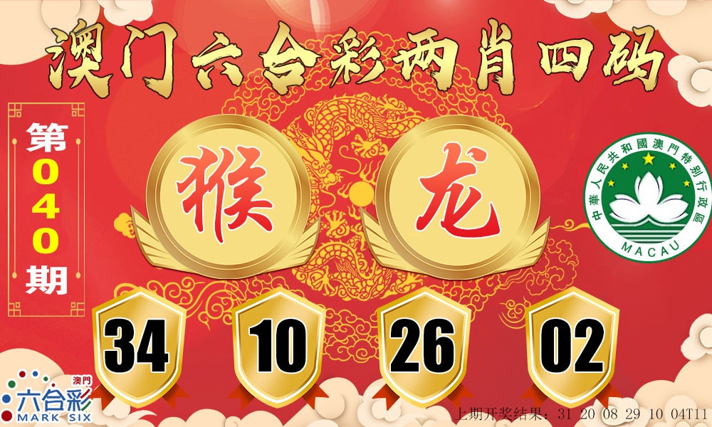 040期六合两肖四码[图]