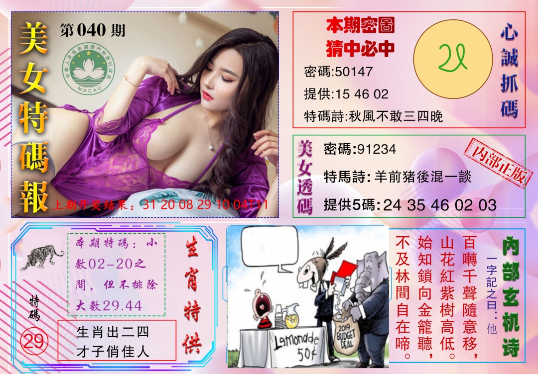 040期美女特码报[图]