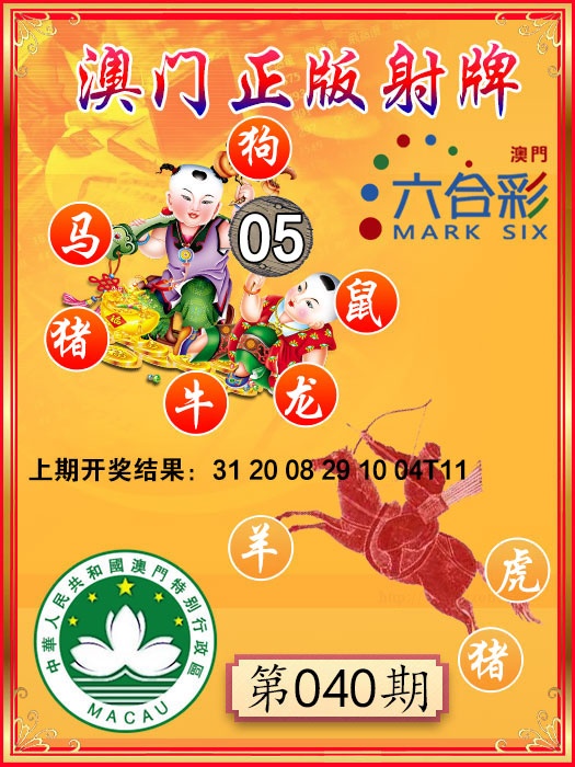 040期射牌图[图]