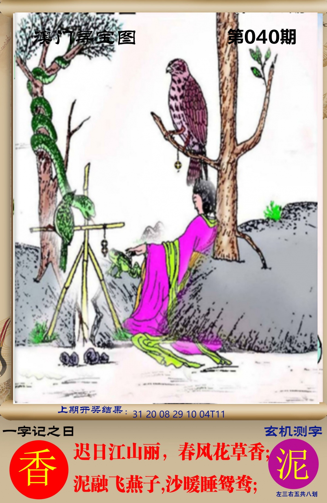 040期澳门寻宝图[图]