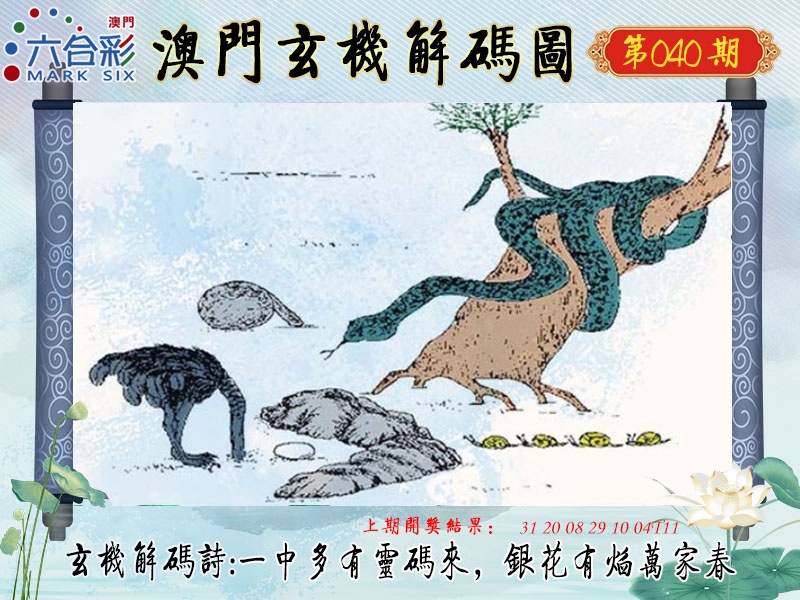 040期玄机解码图[图]