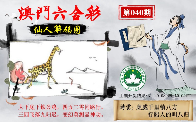 040期仙人解码图[图]