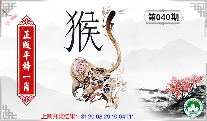 040期平特一肖[图]