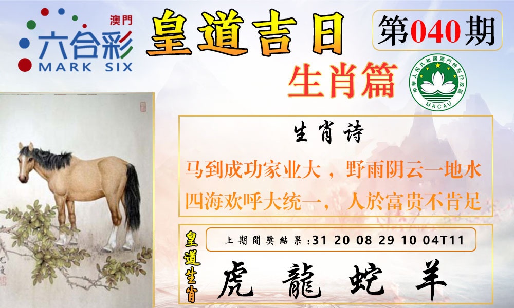 040期皇道吉日报[图]