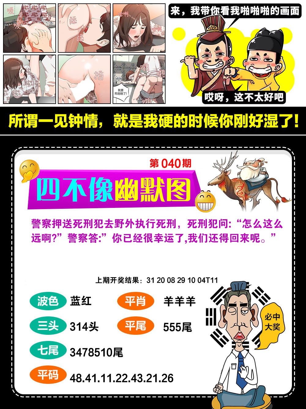 040期四不像幽默[图]