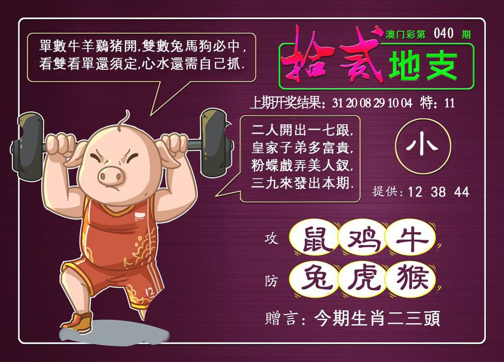 040期十二地支[图]