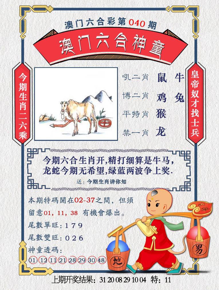 040期澳门六合神童[图]