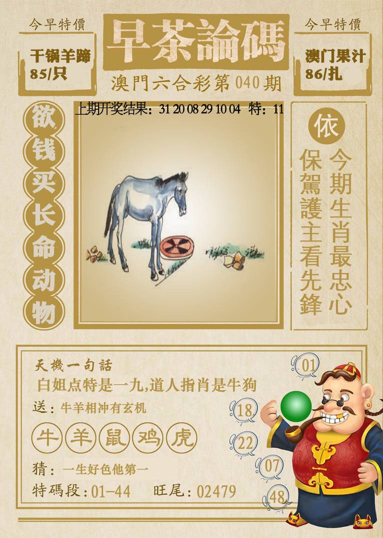 040期早茶论码[图]