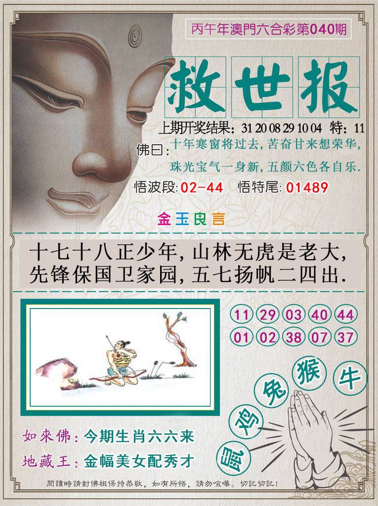 040期救世报[图]