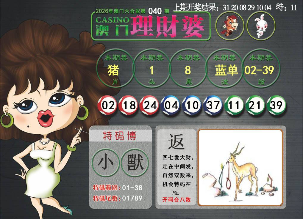 040期澳门理财婆[图]