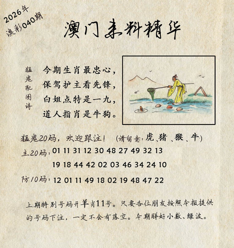 040期澳门来料精华[图]