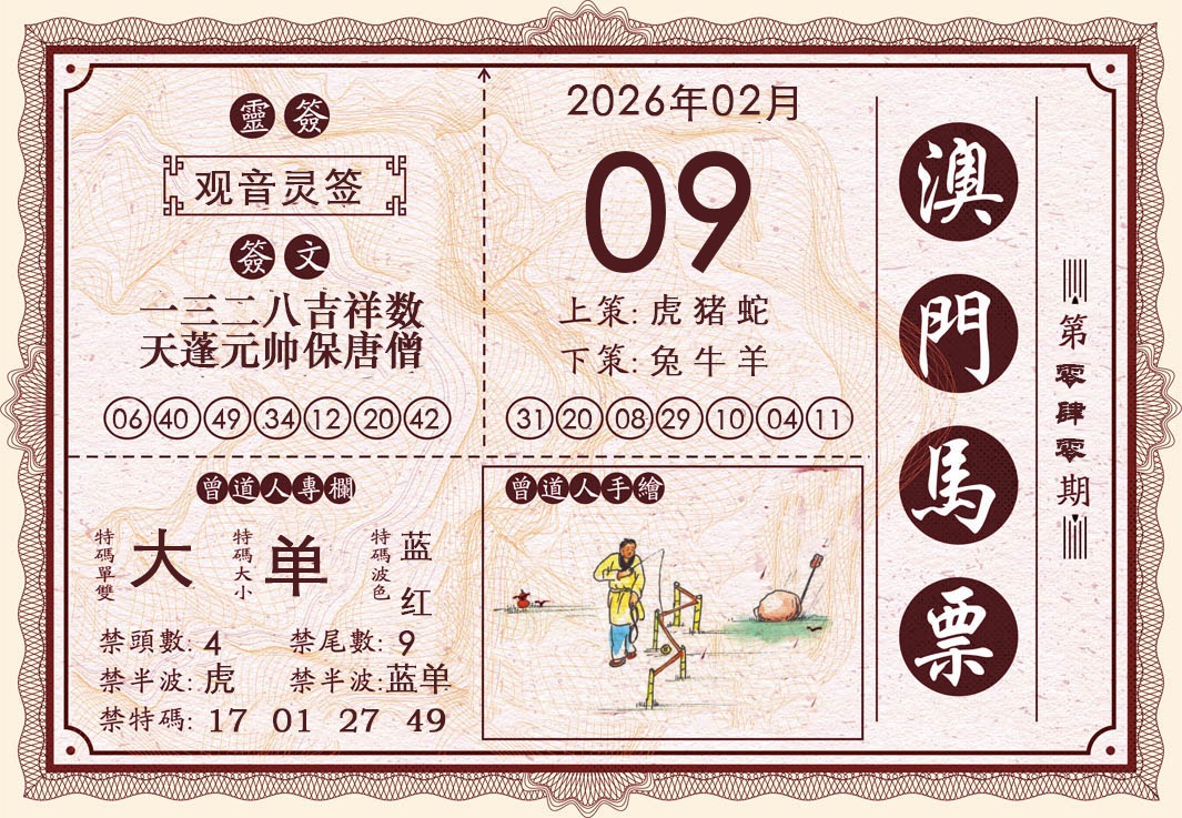 040期澳门马票[图]