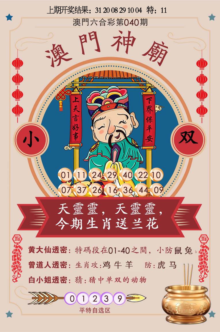 040期澳门神庙[图]