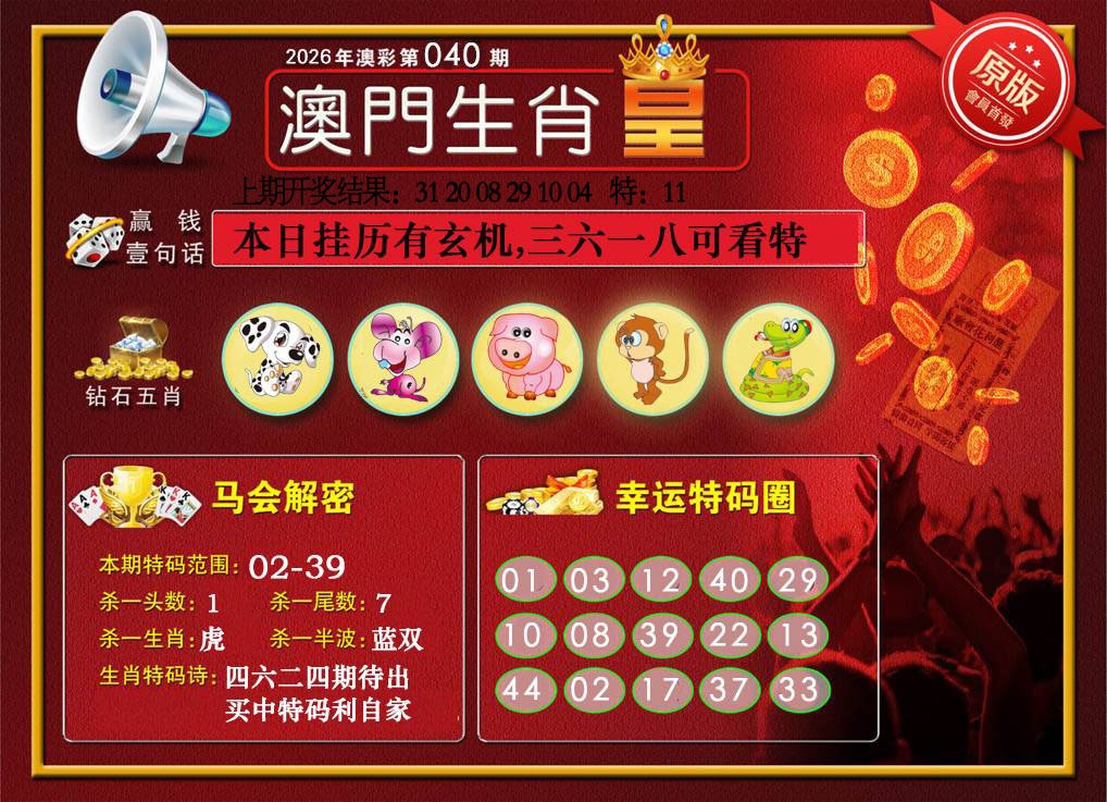 040期澳门生肖皇[图]