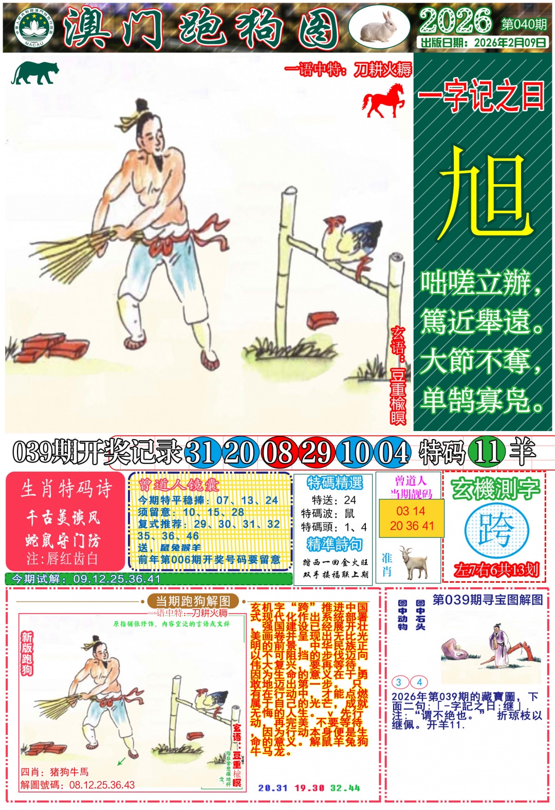 040期跑狗图A[图]